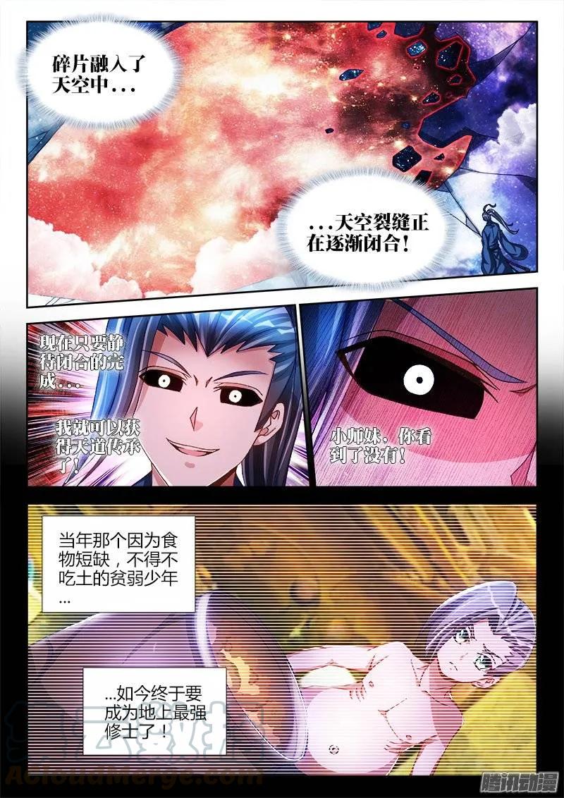 《我的天劫女友》206、十分之一 第5页