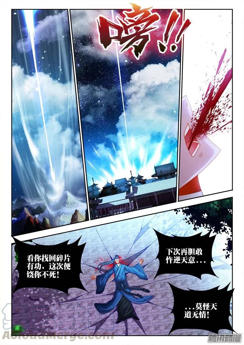 《我的天劫女友》206、十分之一 第9页