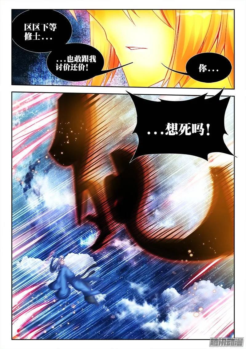 《我的天劫女友》206、十分之一 第8页