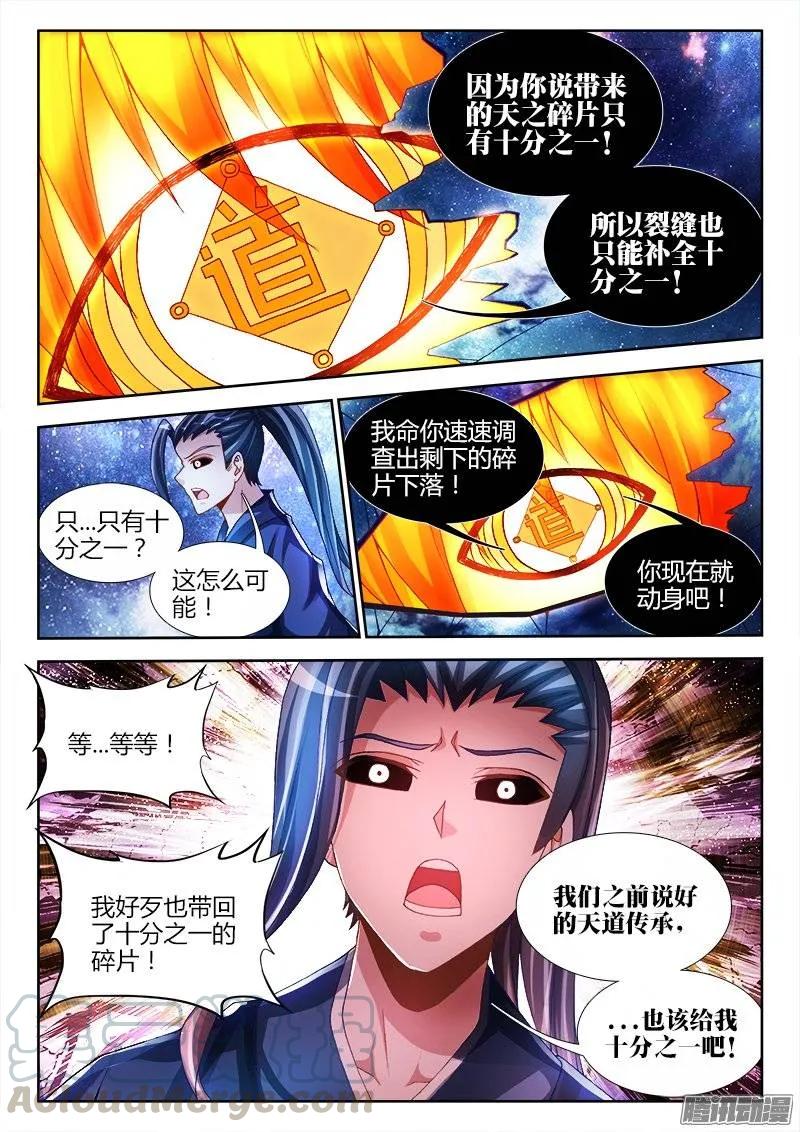 《我的天劫女友》206、十分之一 第7页