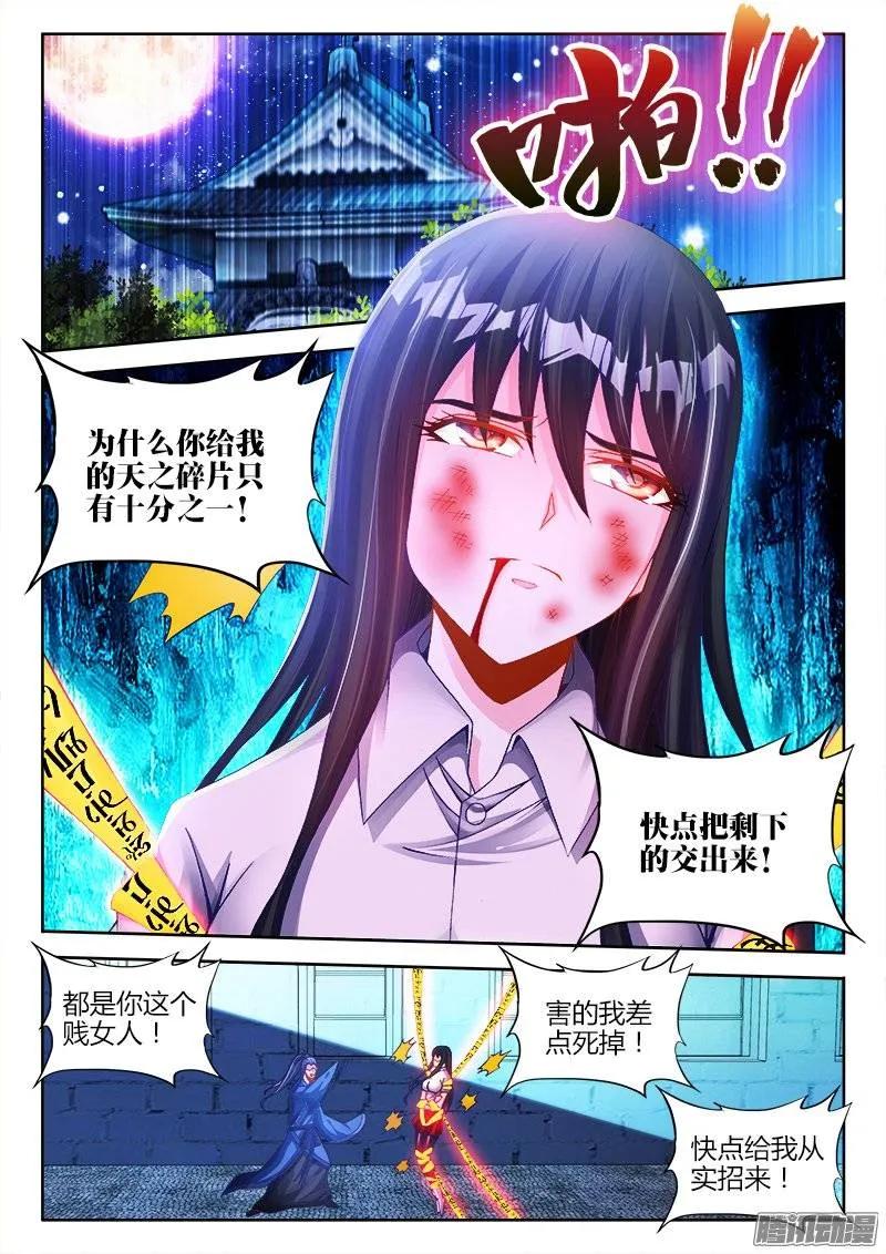 《我的天劫女友》206、十分之一 第10页