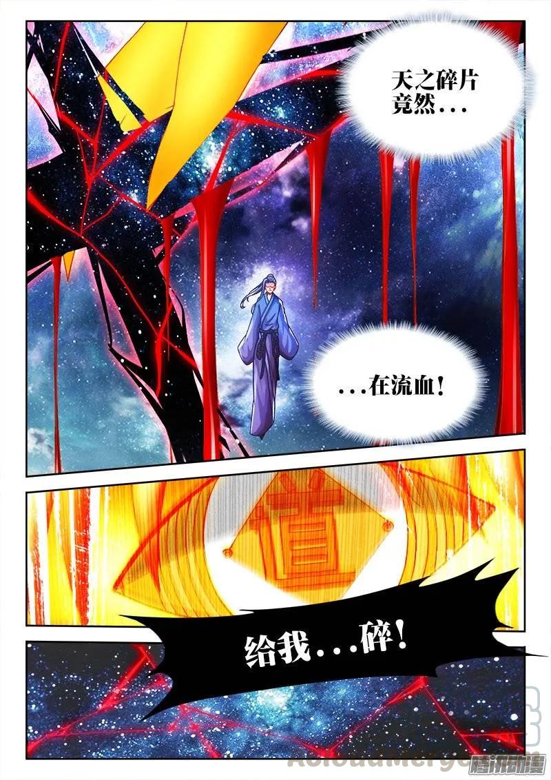《我的天劫女友》206、十分之一 第3页