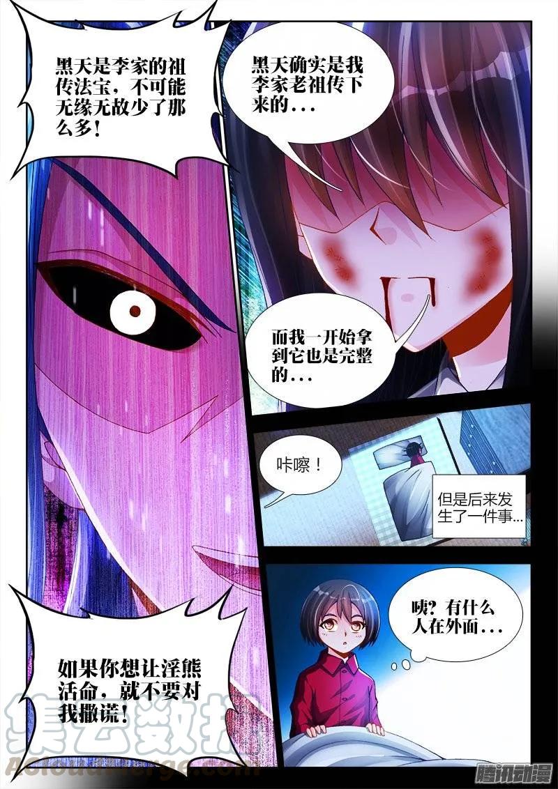 《我的天劫女友》206、十分之一 第11页
