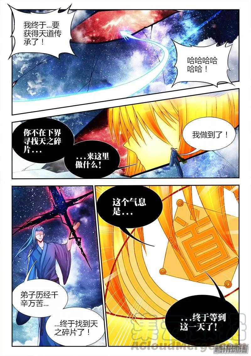 《我的天劫女友》206、十分之一 第1页