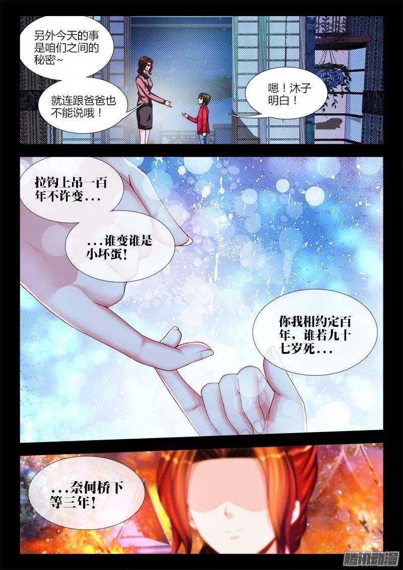 《我的天劫女友》207、行刑 第8页