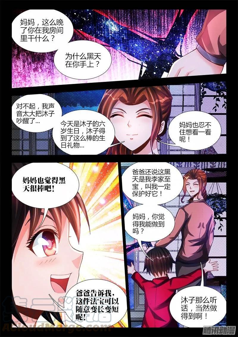 《我的天劫女友》207、行刑 第1页