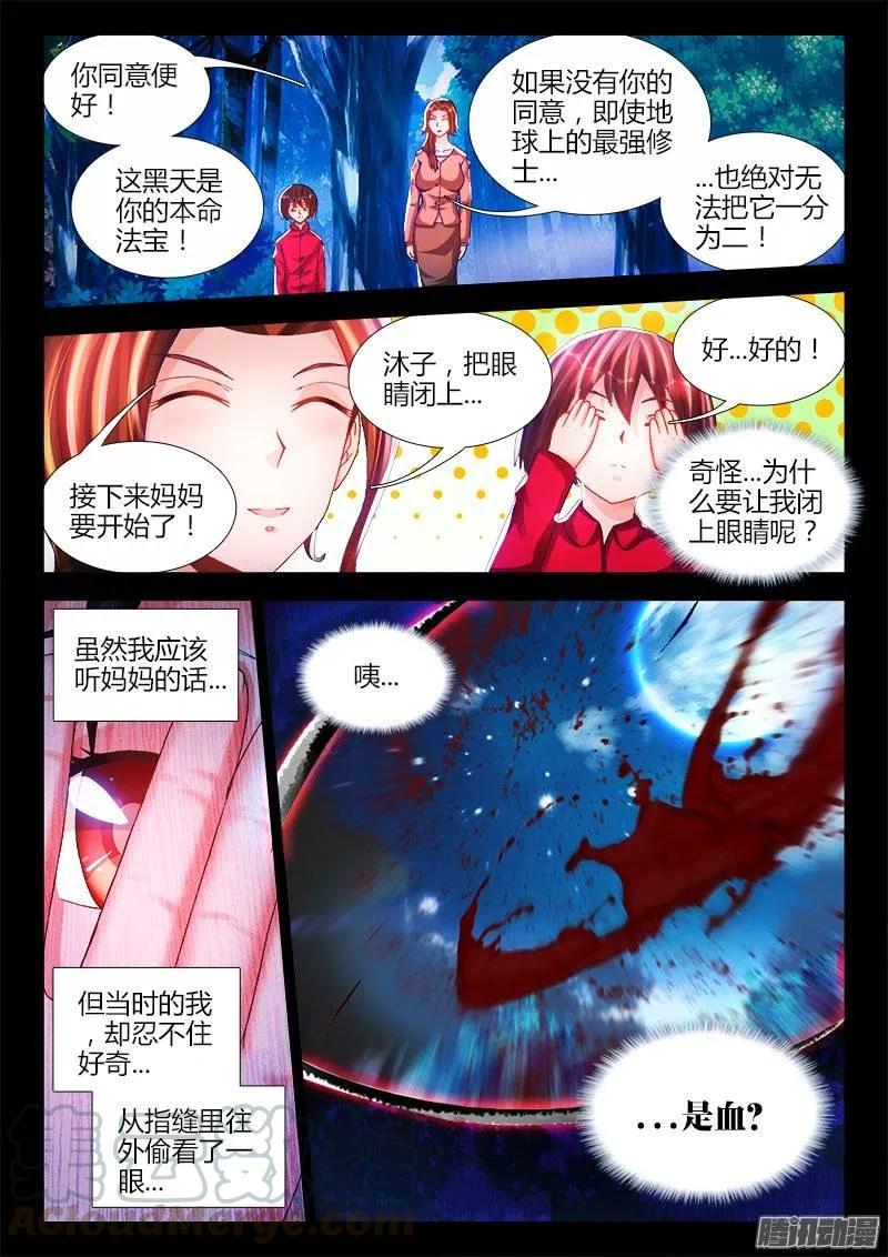 《我的天劫女友》207、行刑 第5页