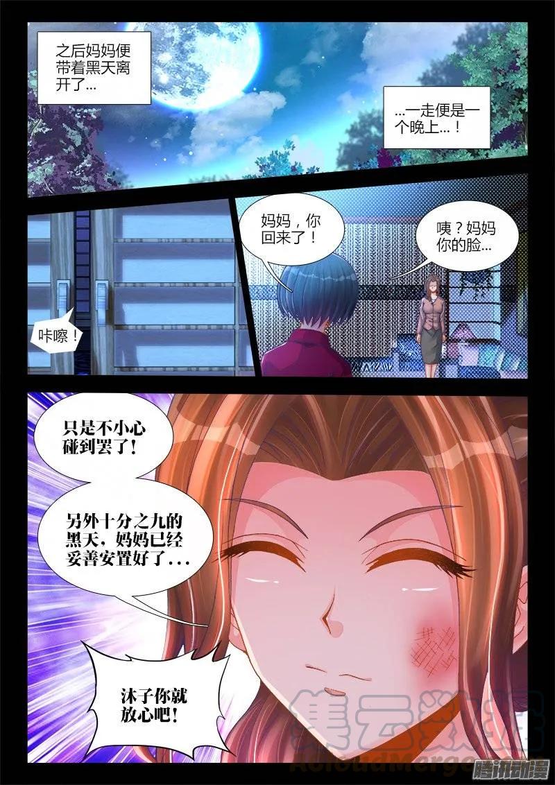 《我的天劫女友》207、行刑 第7页