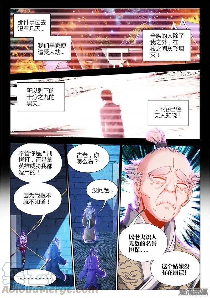 《我的天劫女友》207、行刑 第9页