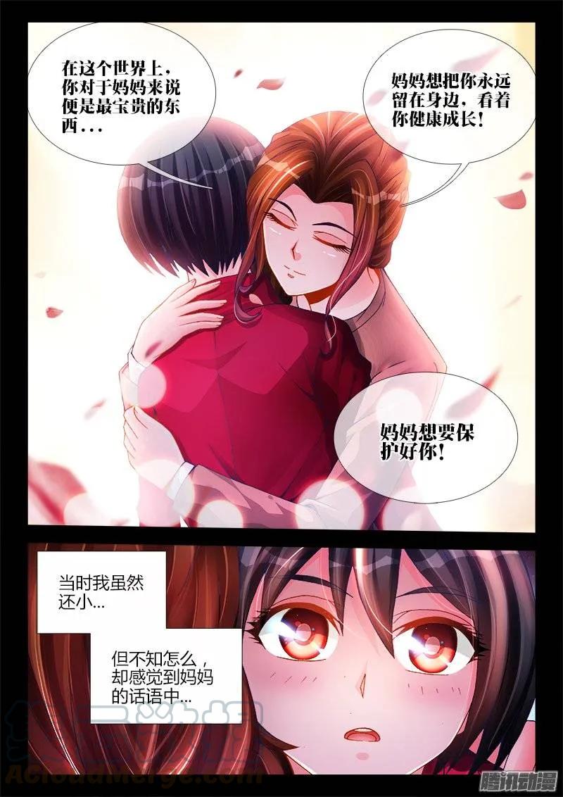 《我的天劫女友》207、行刑 第3页