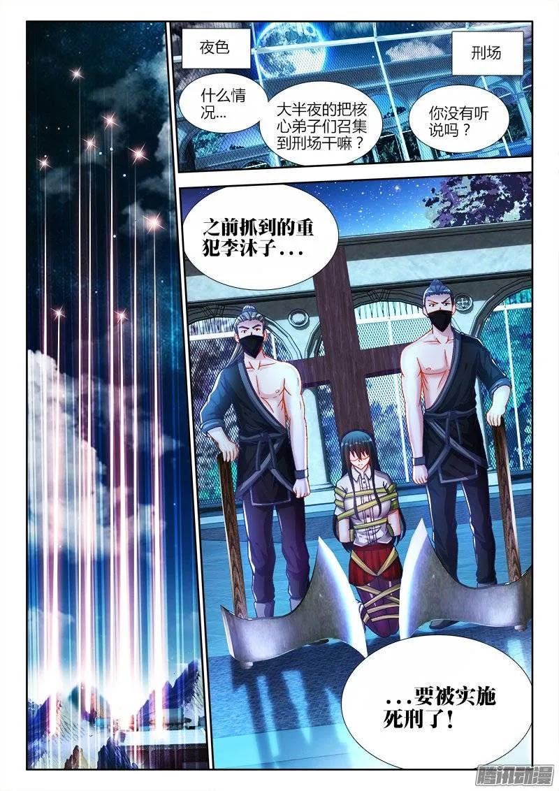 《我的天劫女友》207、行刑 第12页