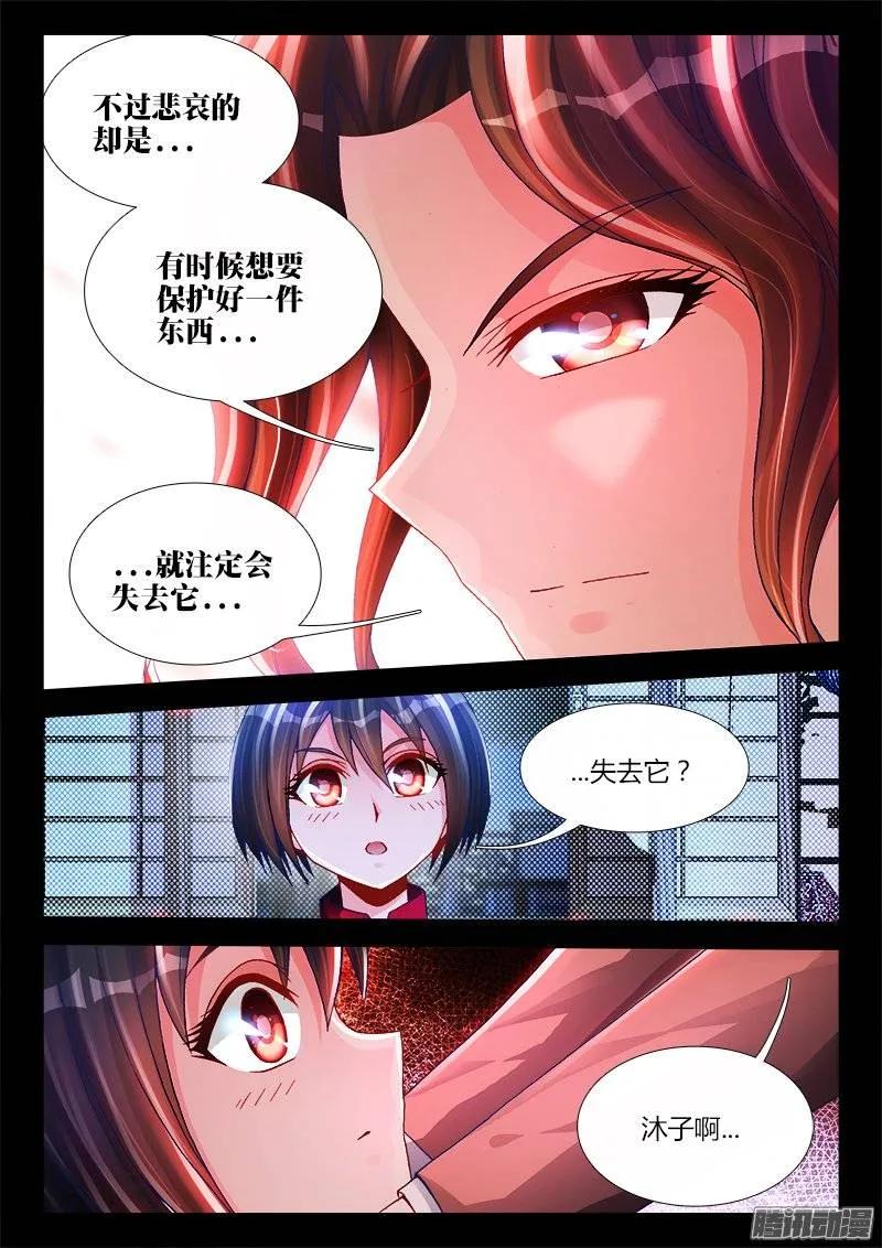 《我的天劫女友》207、行刑 第2页