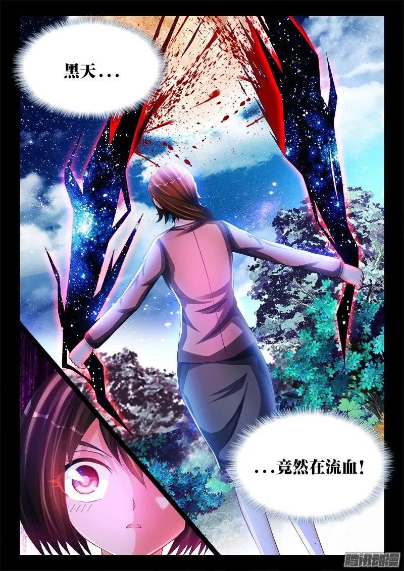 《我的天劫女友》207、行刑 第6页