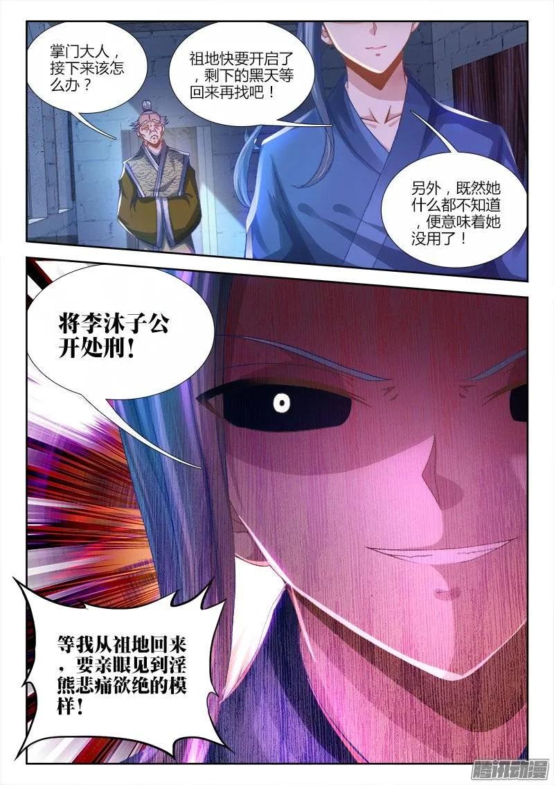 《我的天劫女友》207、行刑 第10页
