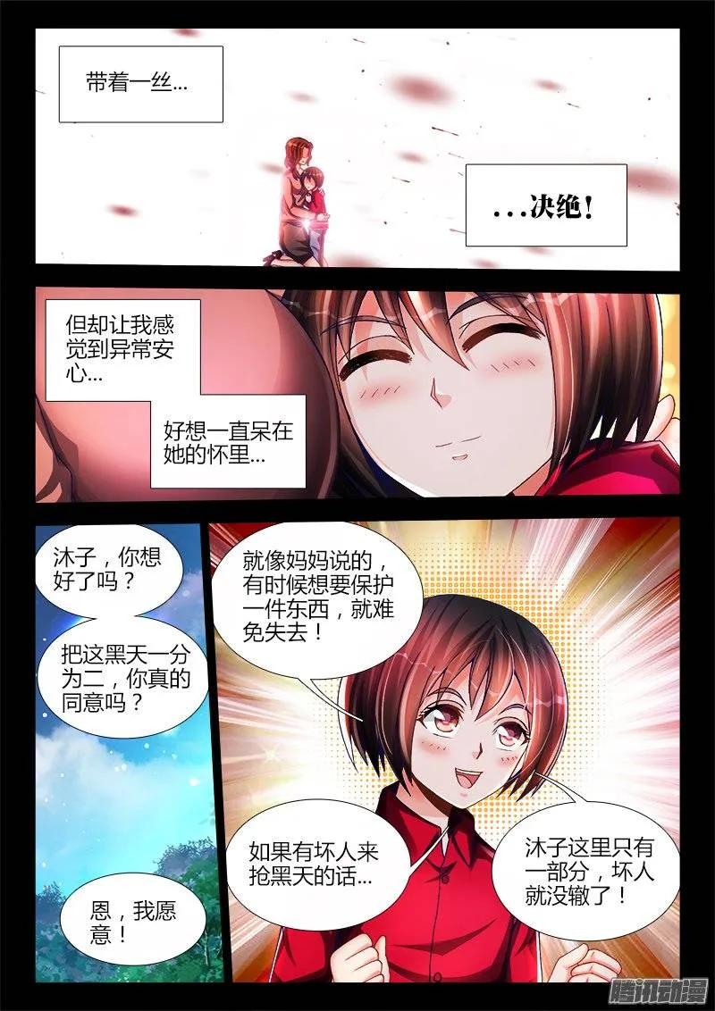 《我的天劫女友》207、行刑 第4页