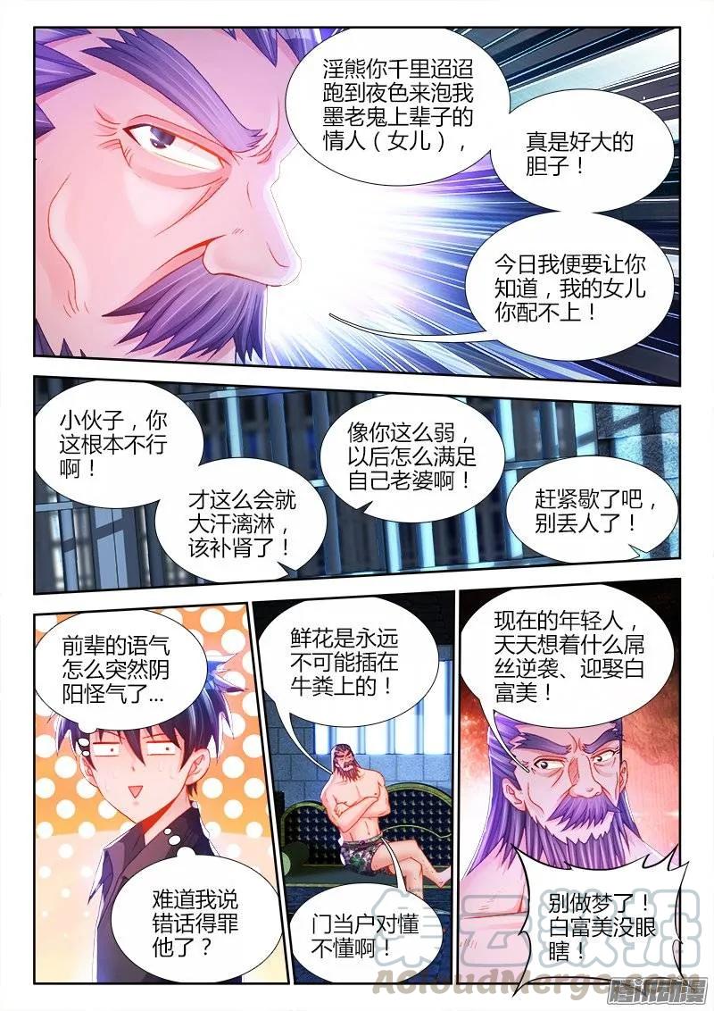 《我的天劫女友》208、空位 第3页
