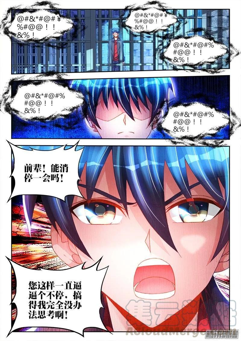 《我的天劫女友》208、空位 第5页