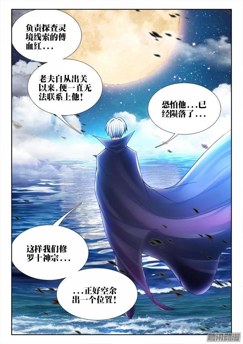《我的天劫女友》208、空位 第12页
