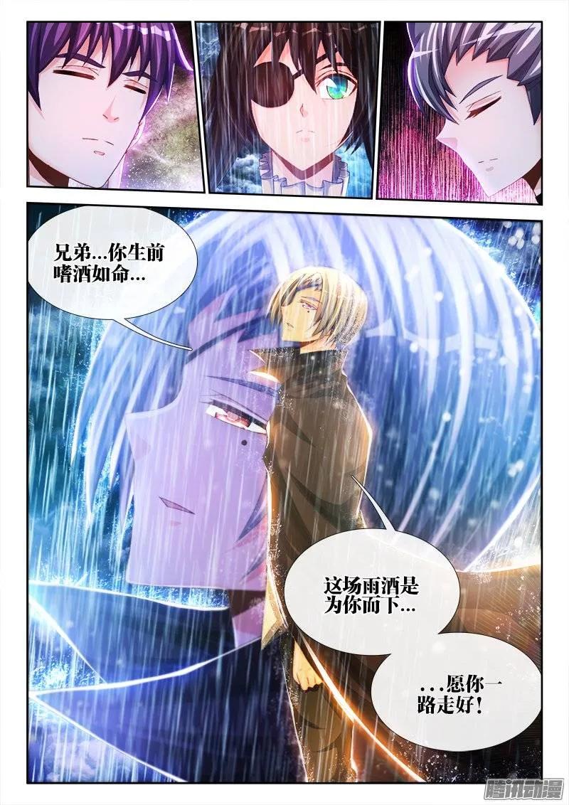 《我的天劫女友》209、酒雨 第4页