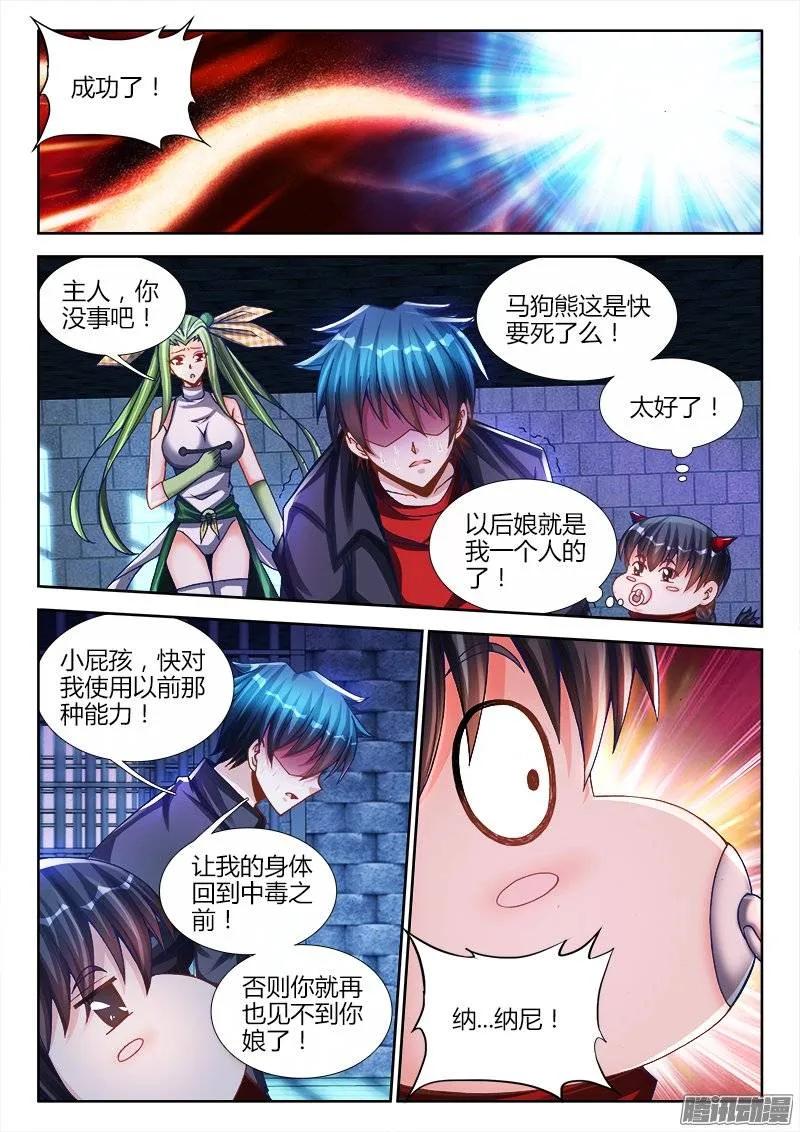 《我的天劫女友》209、酒雨 第10页