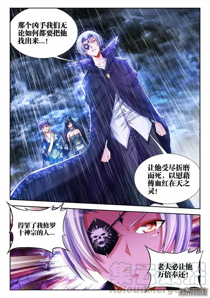 《我的天劫女友》209、酒雨 第5页