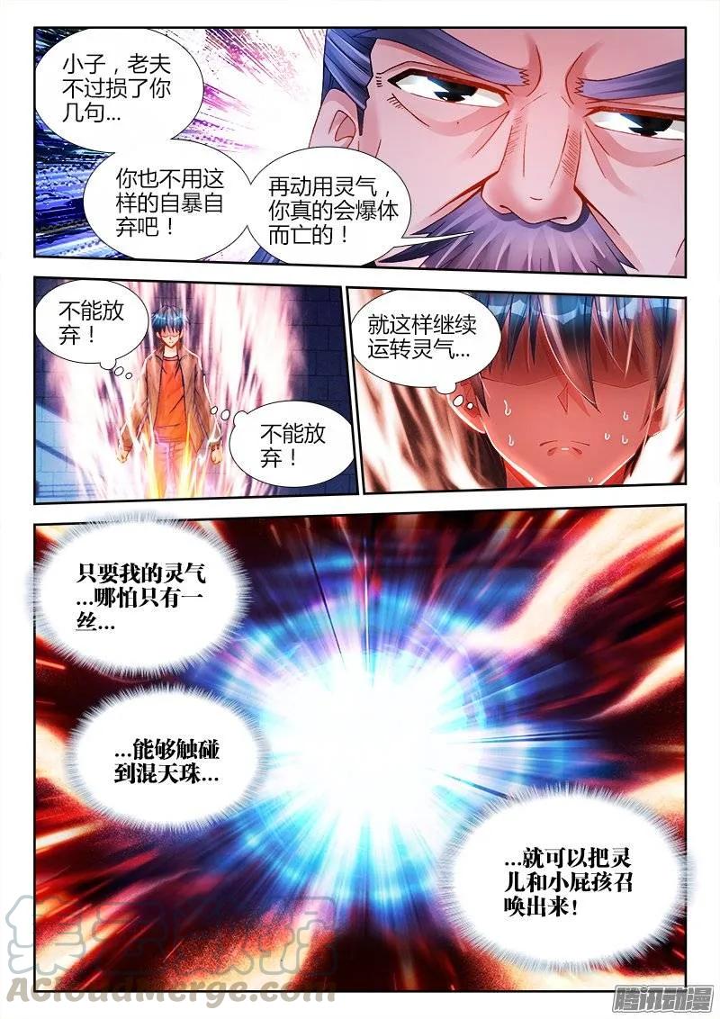 《我的天劫女友》209、酒雨 第9页