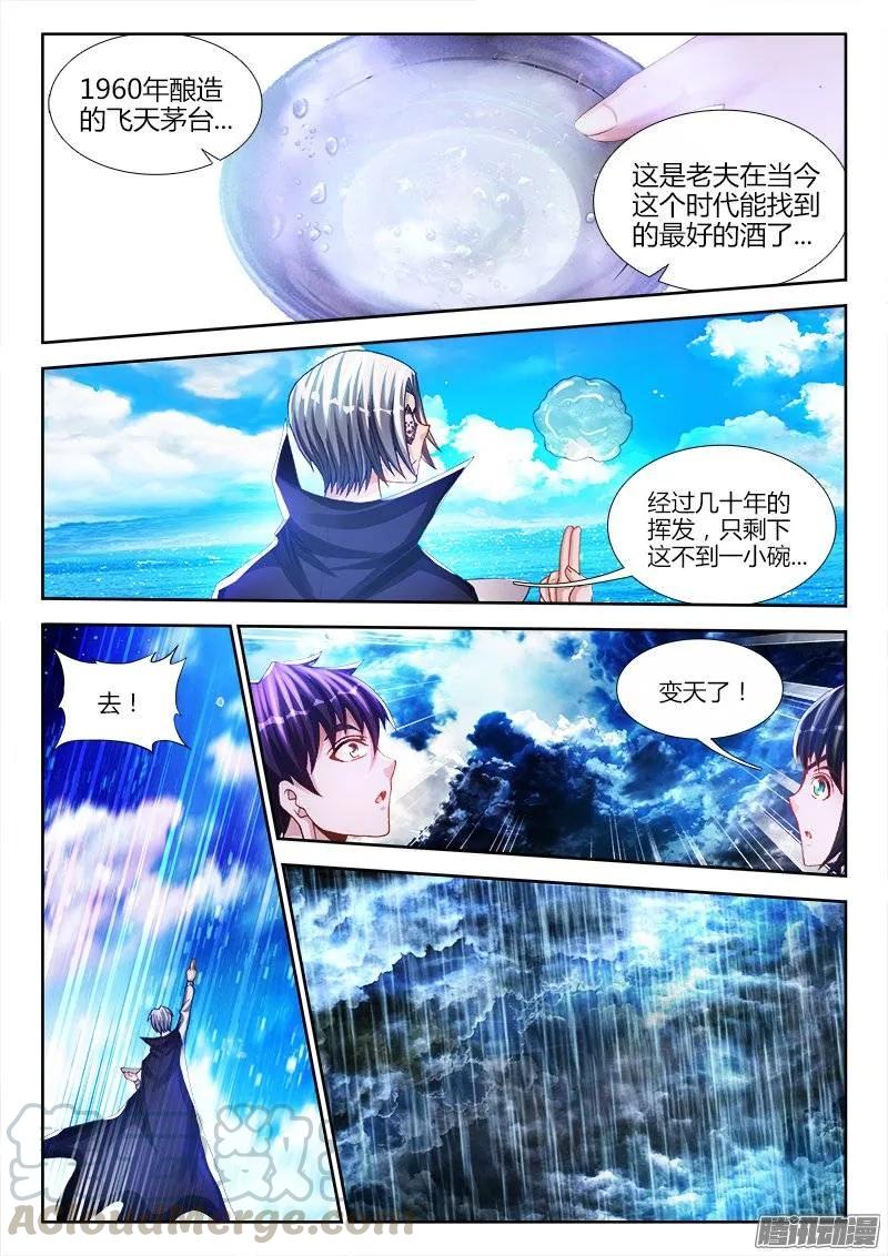《我的天劫女友》209、酒雨 第3页