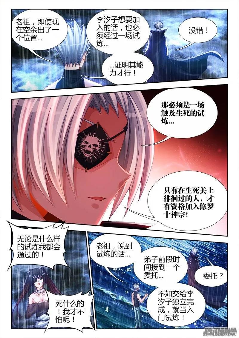《我的天劫女友》209、酒雨 第6页