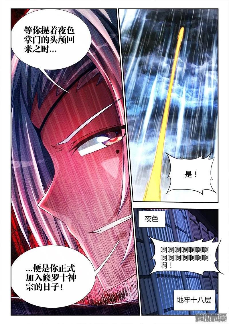 《我的天劫女友》209、酒雨 第8页