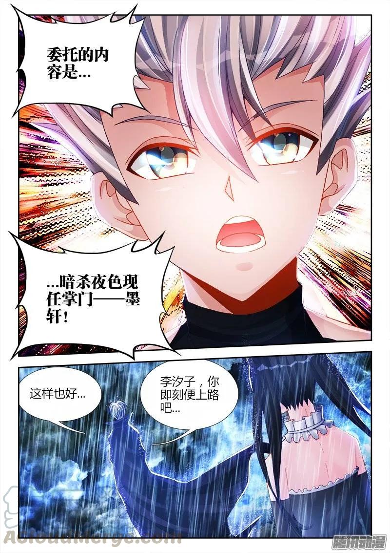 《我的天劫女友》209、酒雨 第7页