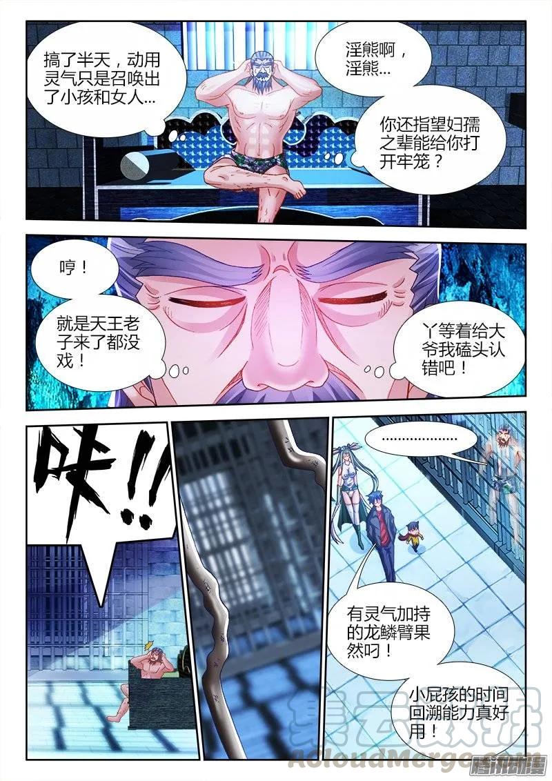 《我的天劫女友》209、酒雨 第11页