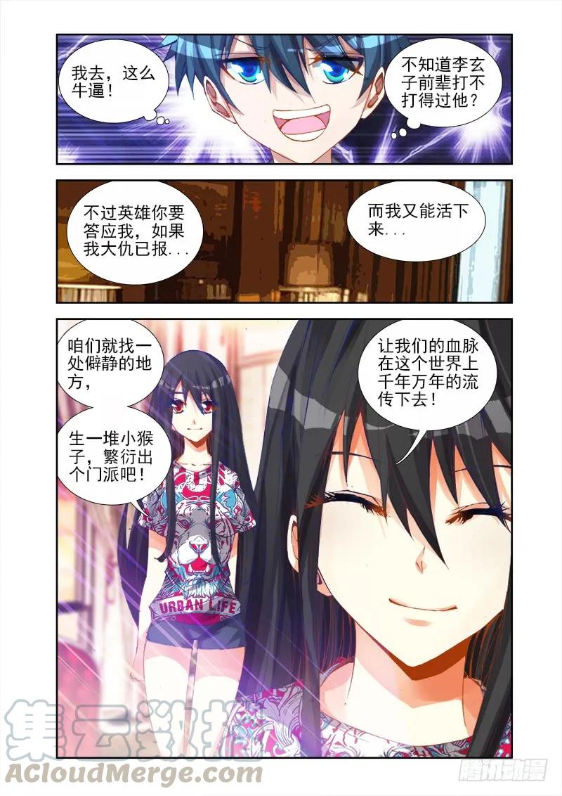 《我的天劫女友》20、未婚妻？ 第5页