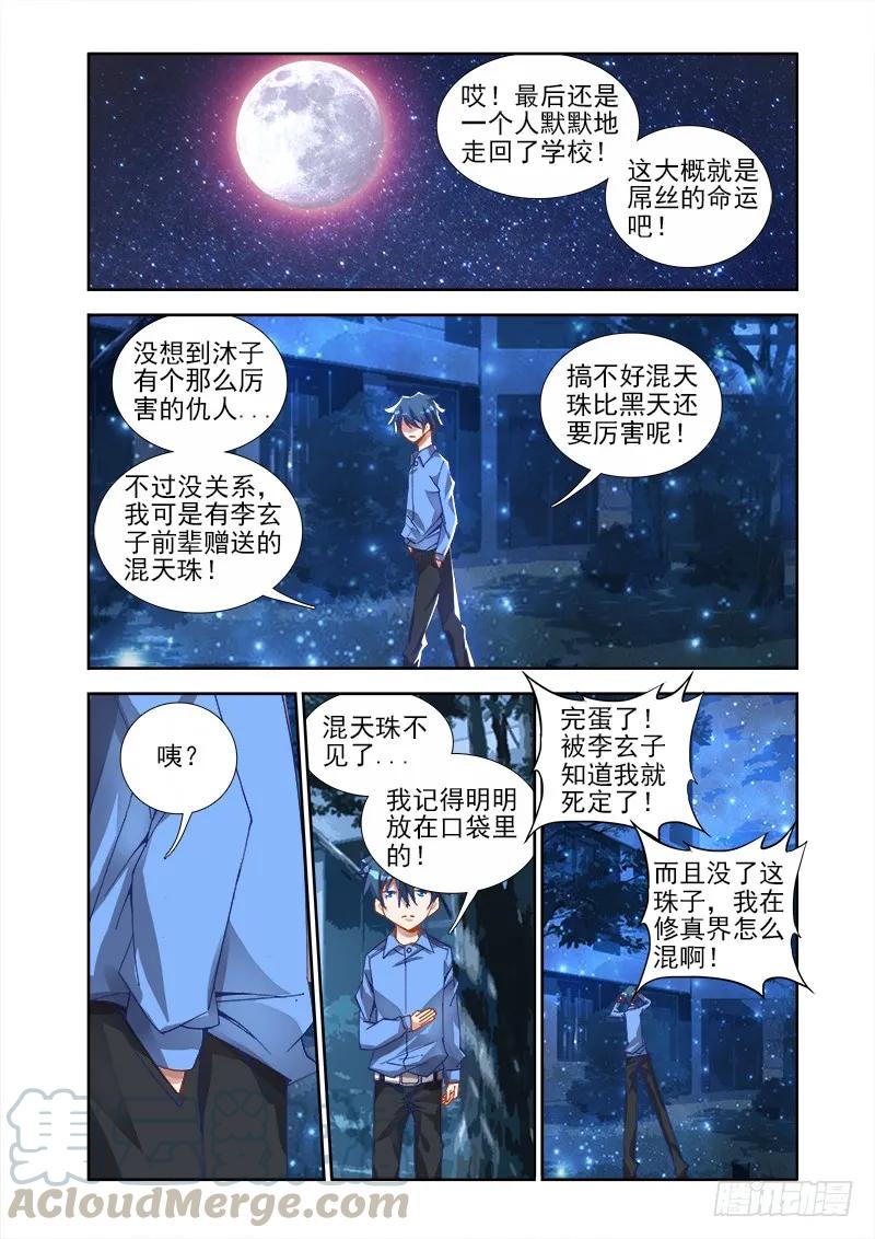 《我的天劫女友》20、未婚妻？ 第11页
