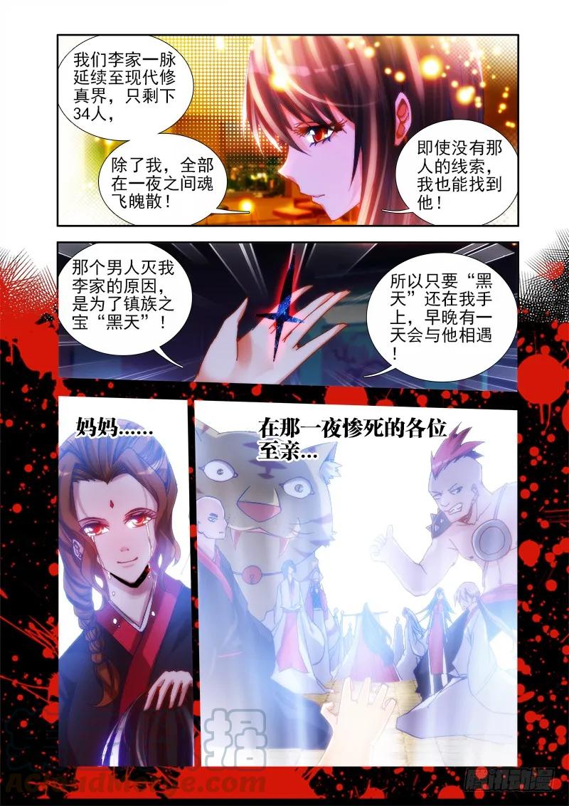 《我的天劫女友》20、未婚妻？ 第3页