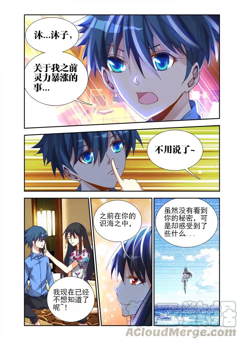 《我的天劫女友》20、未婚妻？ 第9页