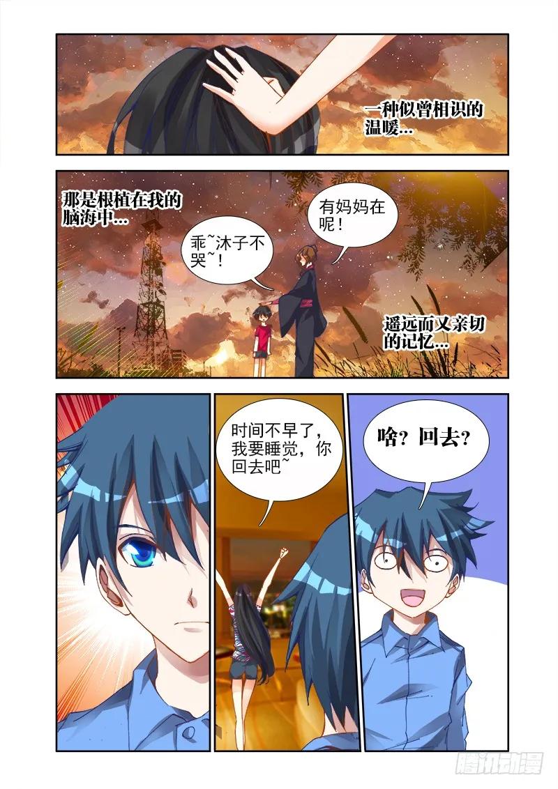 《我的天劫女友》20、未婚妻？ 第10页