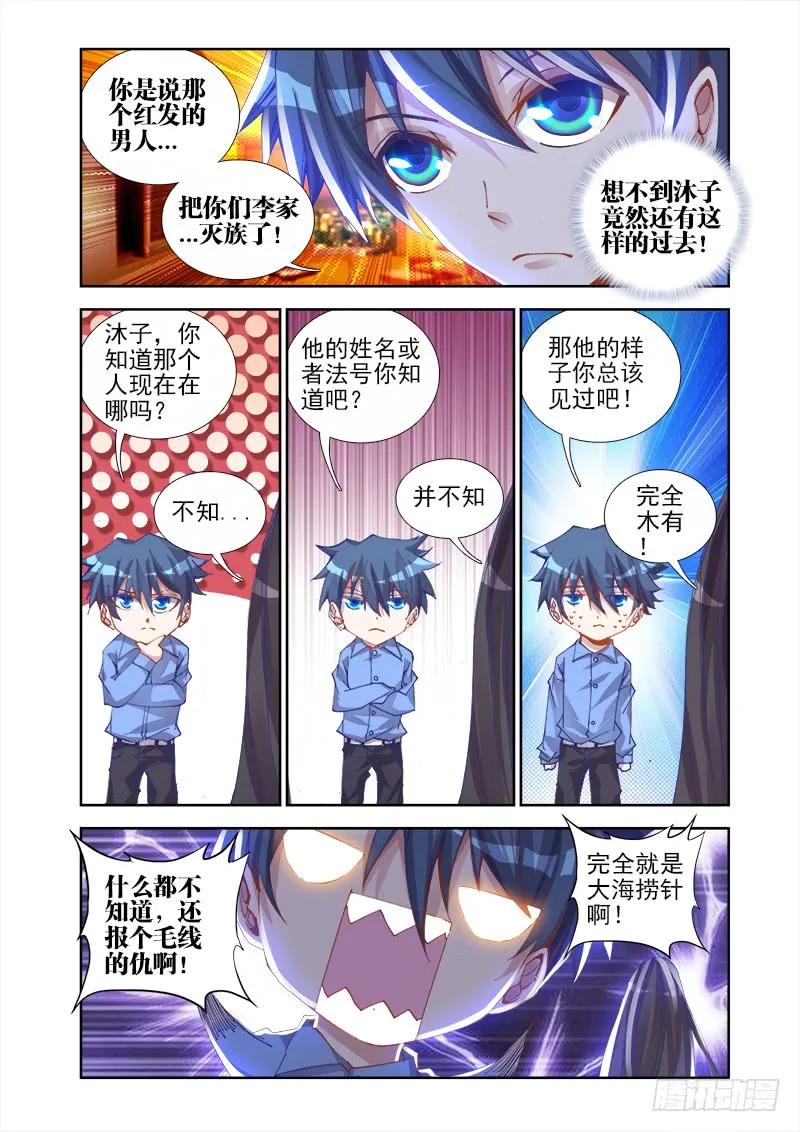《我的天劫女友》20、未婚妻？ 第2页