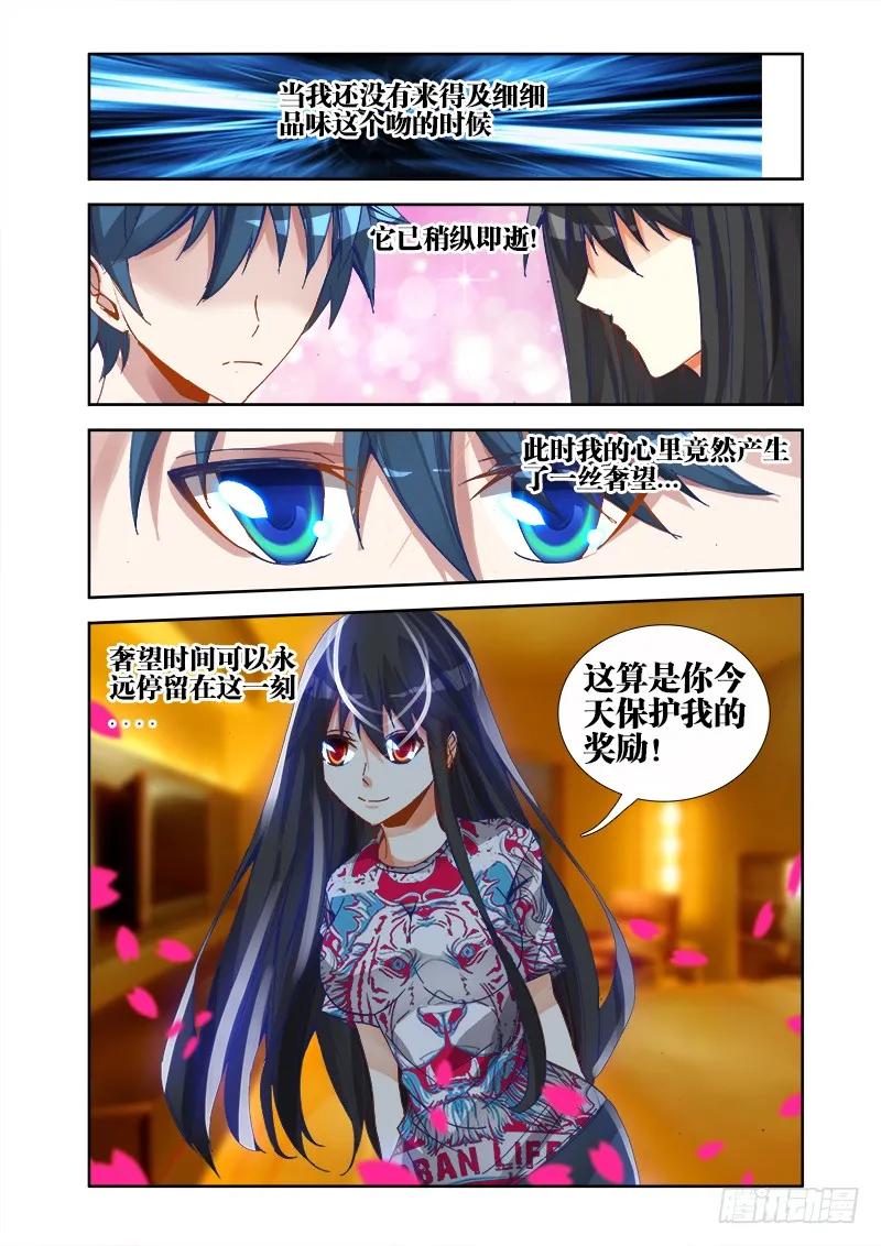 《我的天劫女友》20、未婚妻？ 第8页