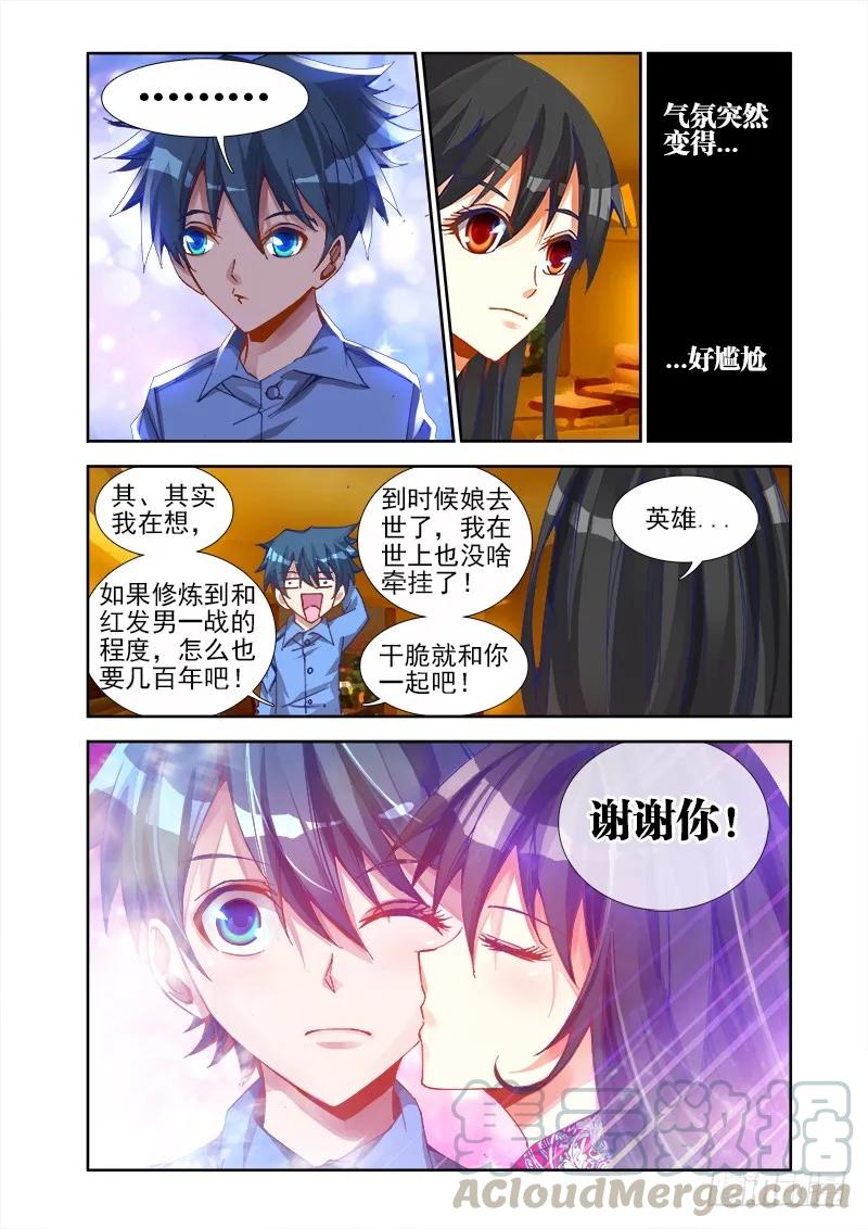 《我的天劫女友》20、未婚妻？ 第7页