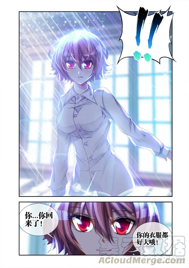 《我的天劫女友》20、未婚妻？ 第13页