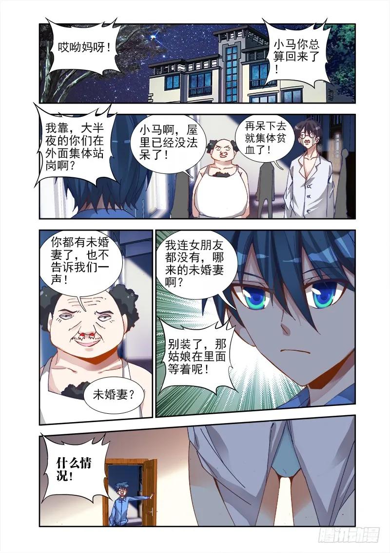 《我的天劫女友》20、未婚妻？ 第12页