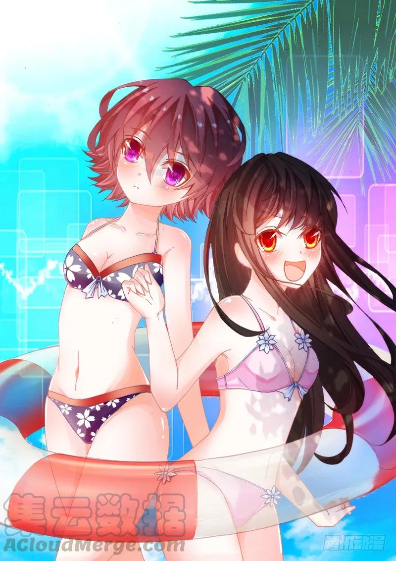 《我的天劫女友》20、未婚妻？ 第1页
