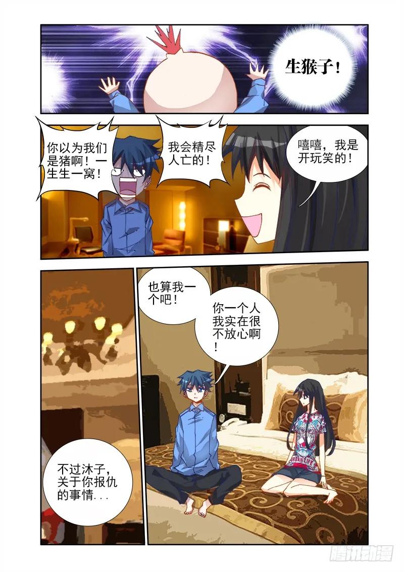 《我的天劫女友》20、未婚妻？ 第6页