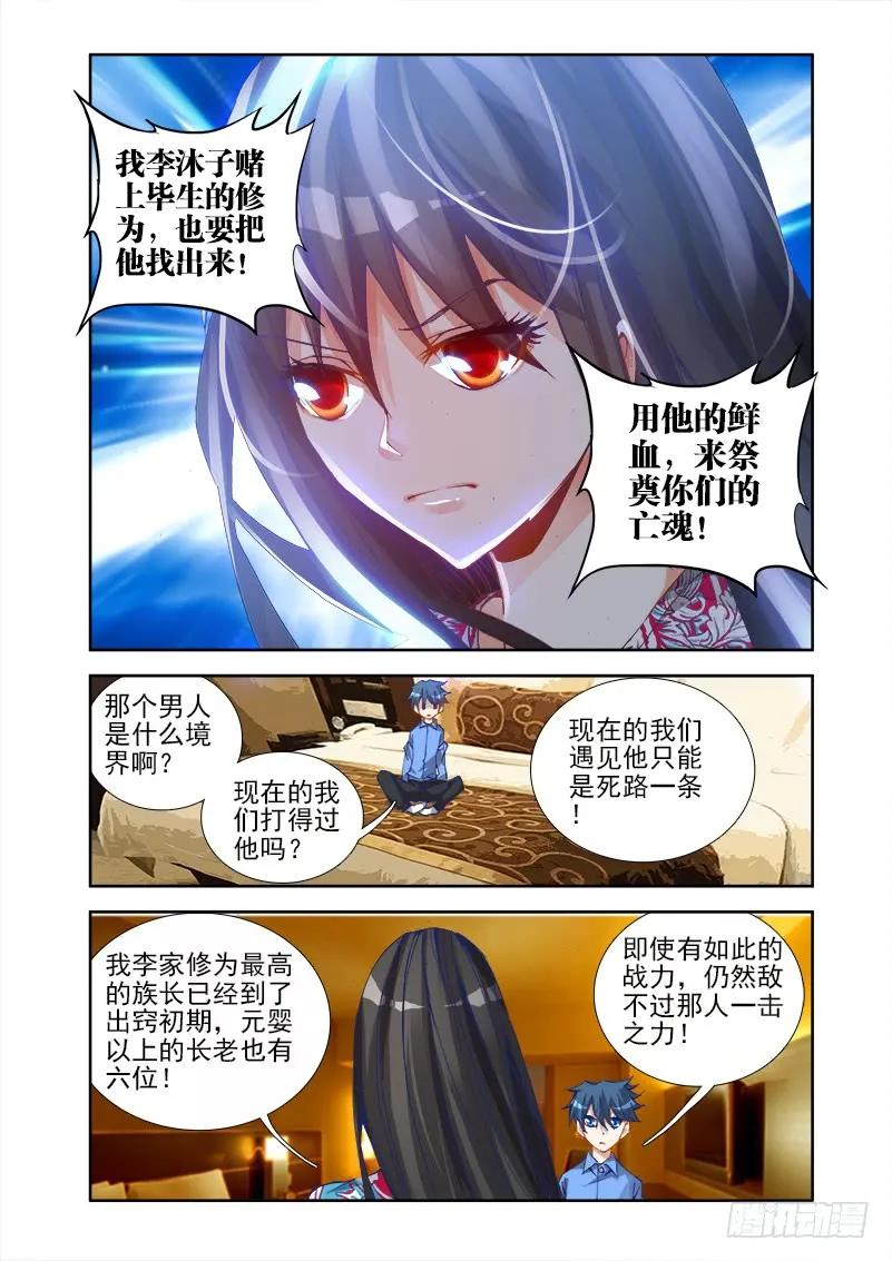 《我的天劫女友》20、未婚妻？ 第4页