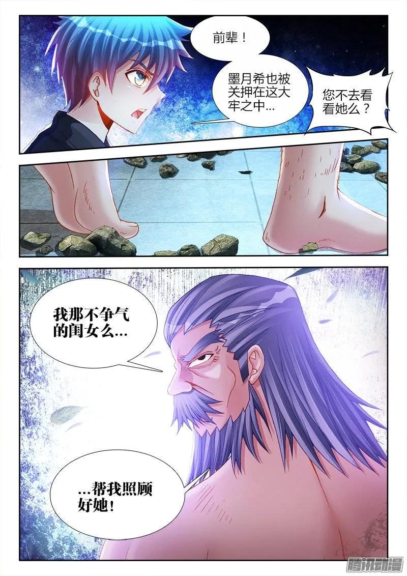 《我的天劫女友》210、我不后悔 第8页
