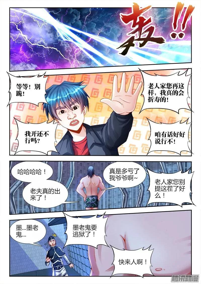 《我的天劫女友》210、我不后悔 第2页
