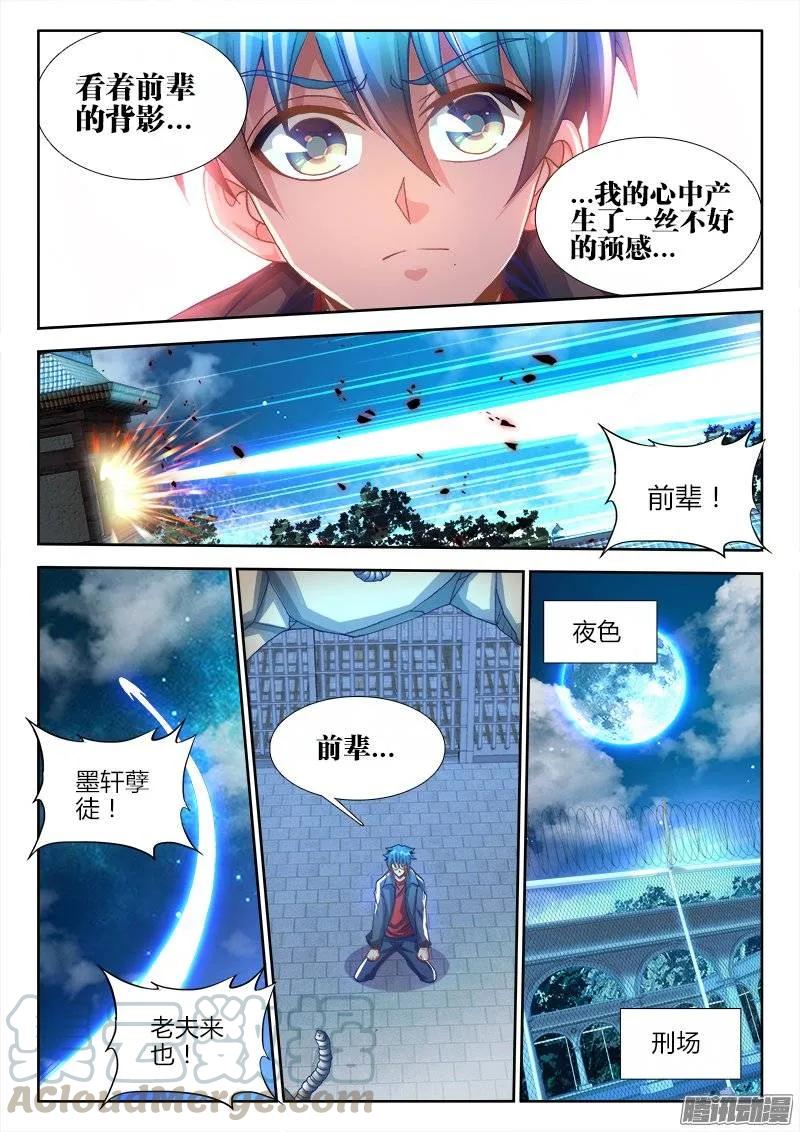 《我的天劫女友》210、我不后悔 第9页