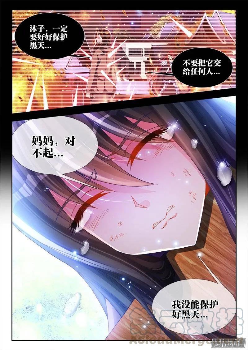 《我的天劫女友》210、我不后悔 第11页