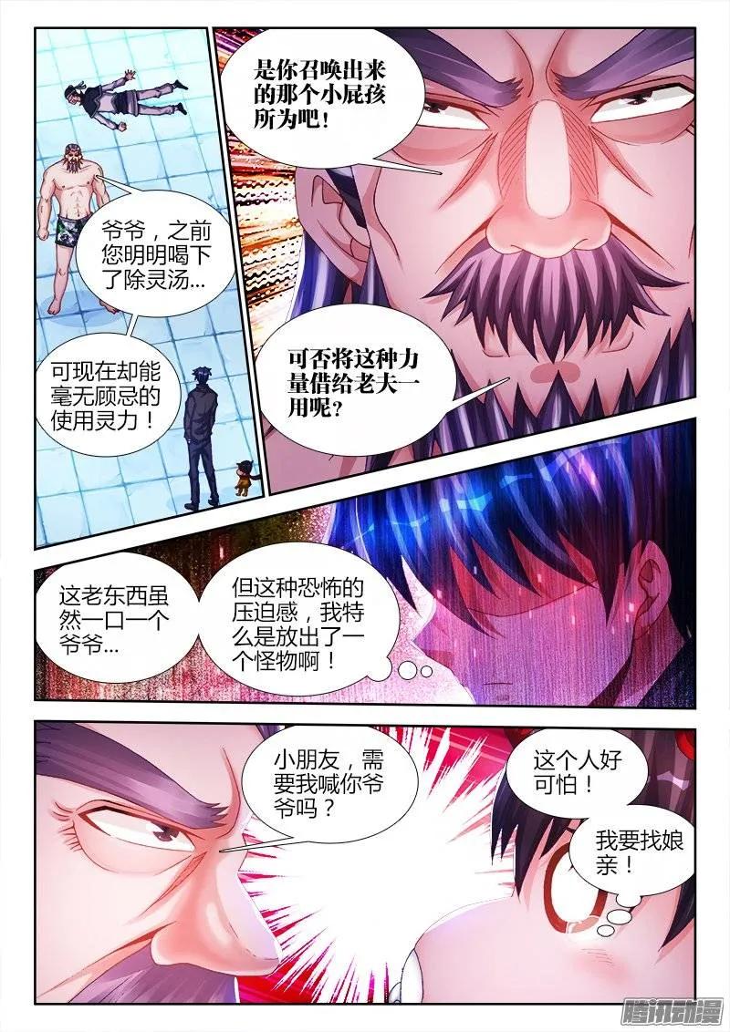 《我的天劫女友》210、我不后悔 第4页