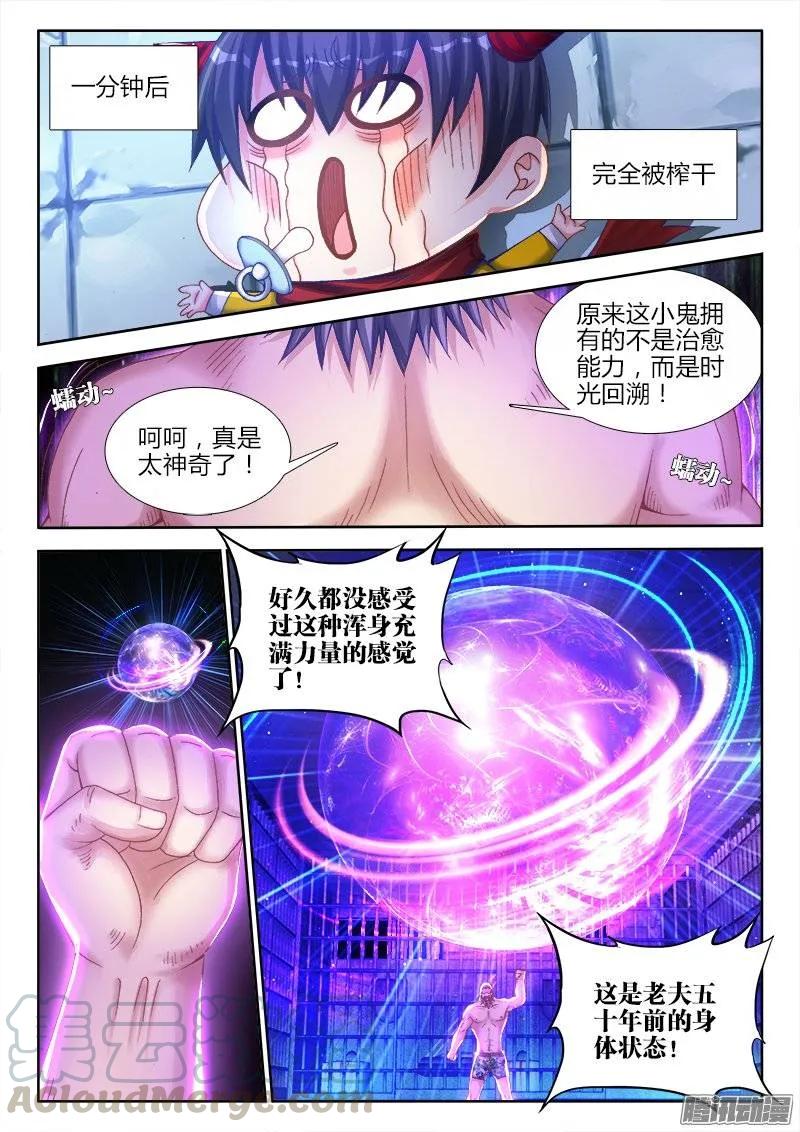 《我的天劫女友》210、我不后悔 第5页
